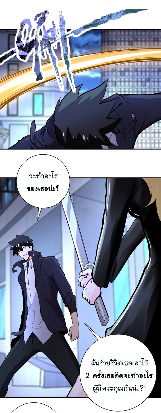 Apocalyptic Super System ตอนที่ 173 หน้า 15