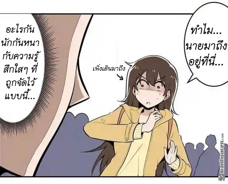 We Are In Love! ตอนที่ 9 หน้า 21