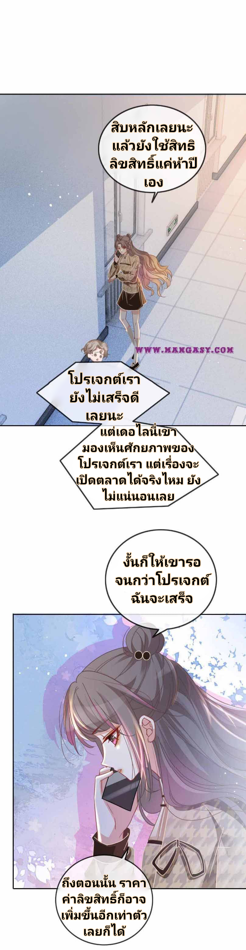 My Brothers Dote On Me ตอนที่ 53 หน้า 2