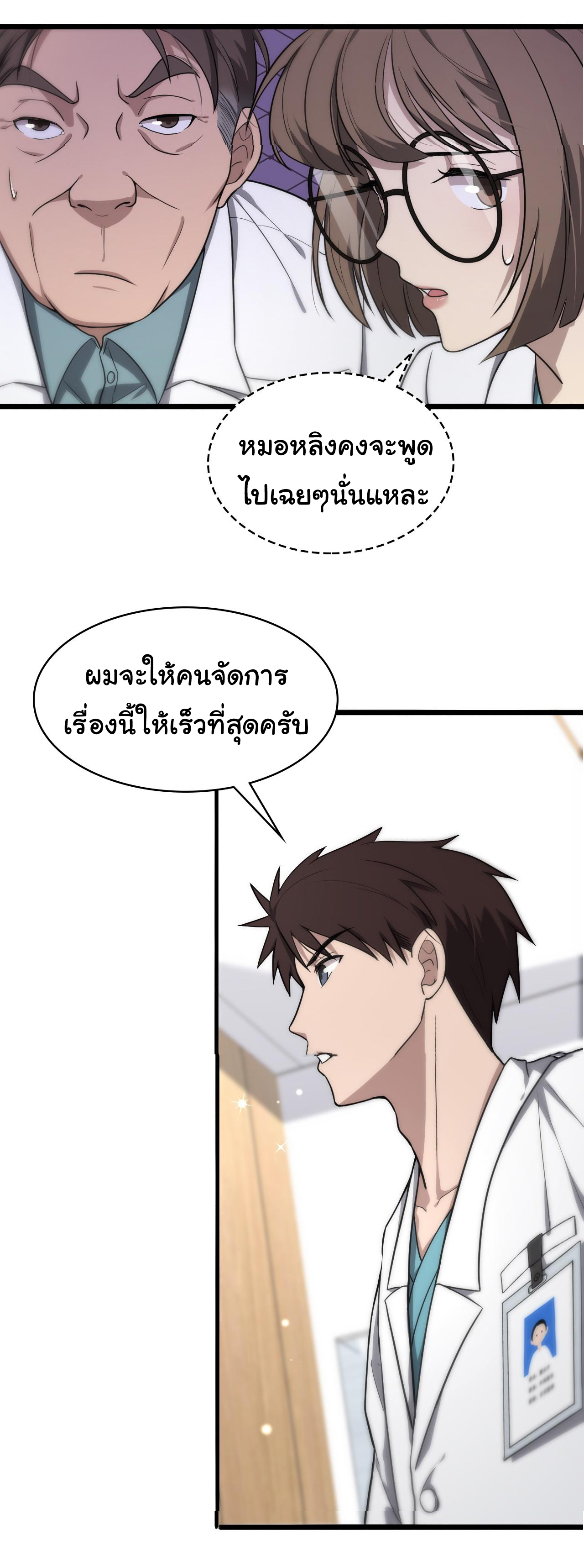 สุดยอดระบบของหมอหลิงหรัน ตอนที่ 130 หน้า 13
