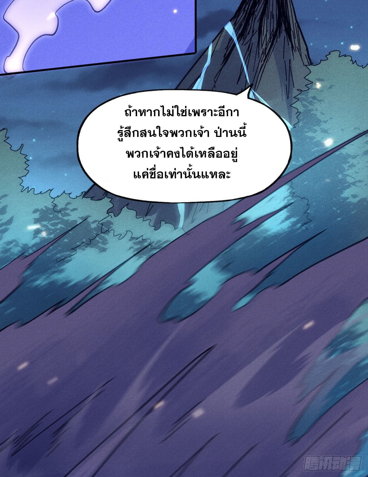ตูข้านี่แหละเทพ (ทันจีน) ตอนที่ 76 หน้า 7