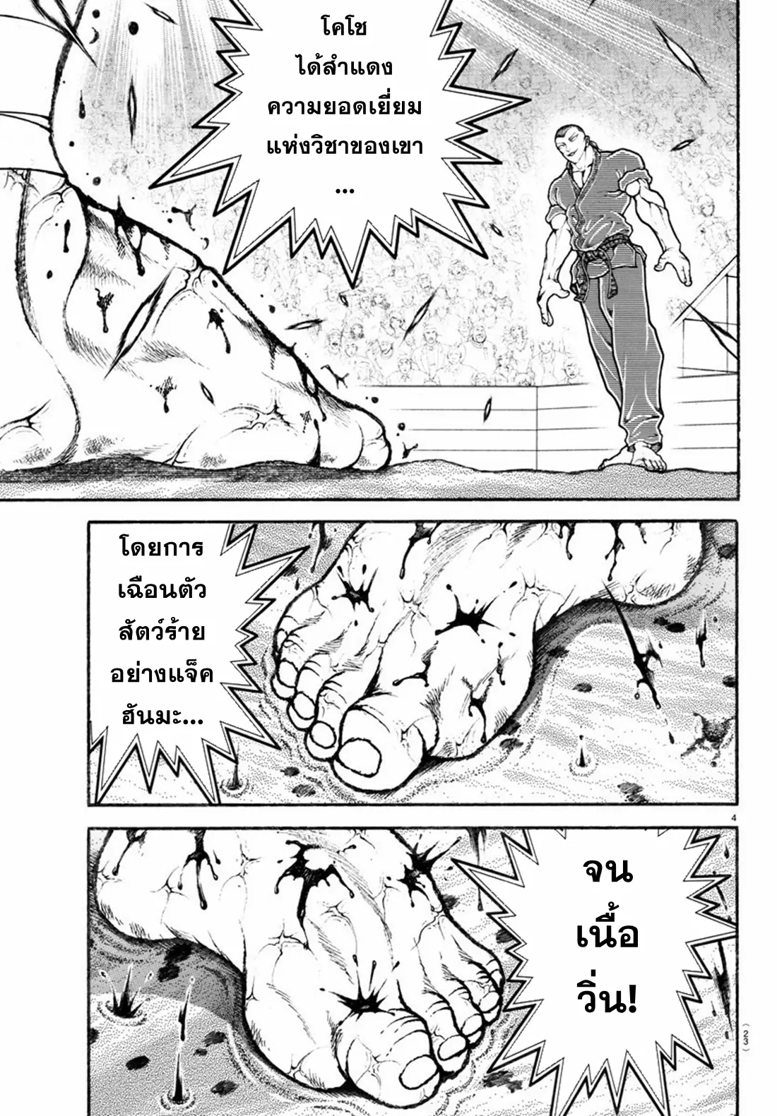 Baki Rahen ตอนที่ 12 หน้า 6