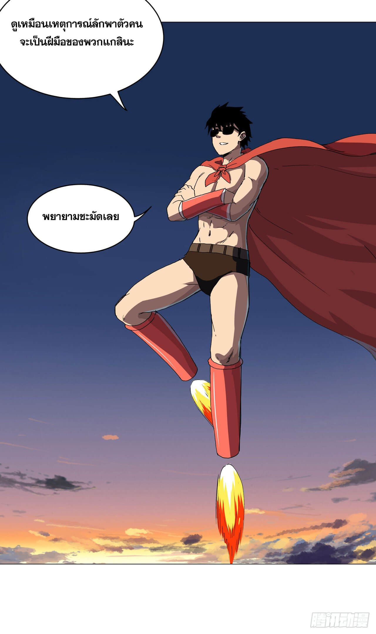 Cultivator vs Superhero (ทันจีน) ตอนที่ 113 หน้า 19