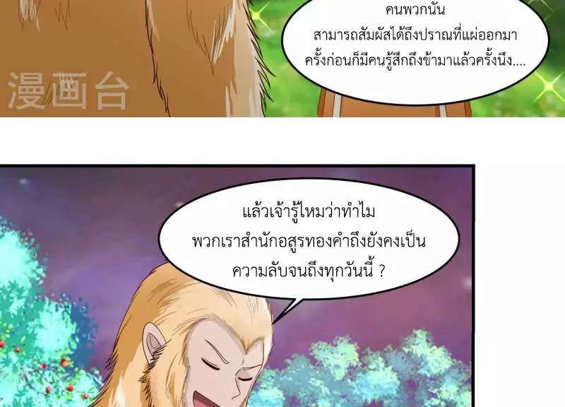 Chaos Alchemist (วิบัติการณ์เทพเซียนโอสถ) ตอนที่ 171 หน้า 15