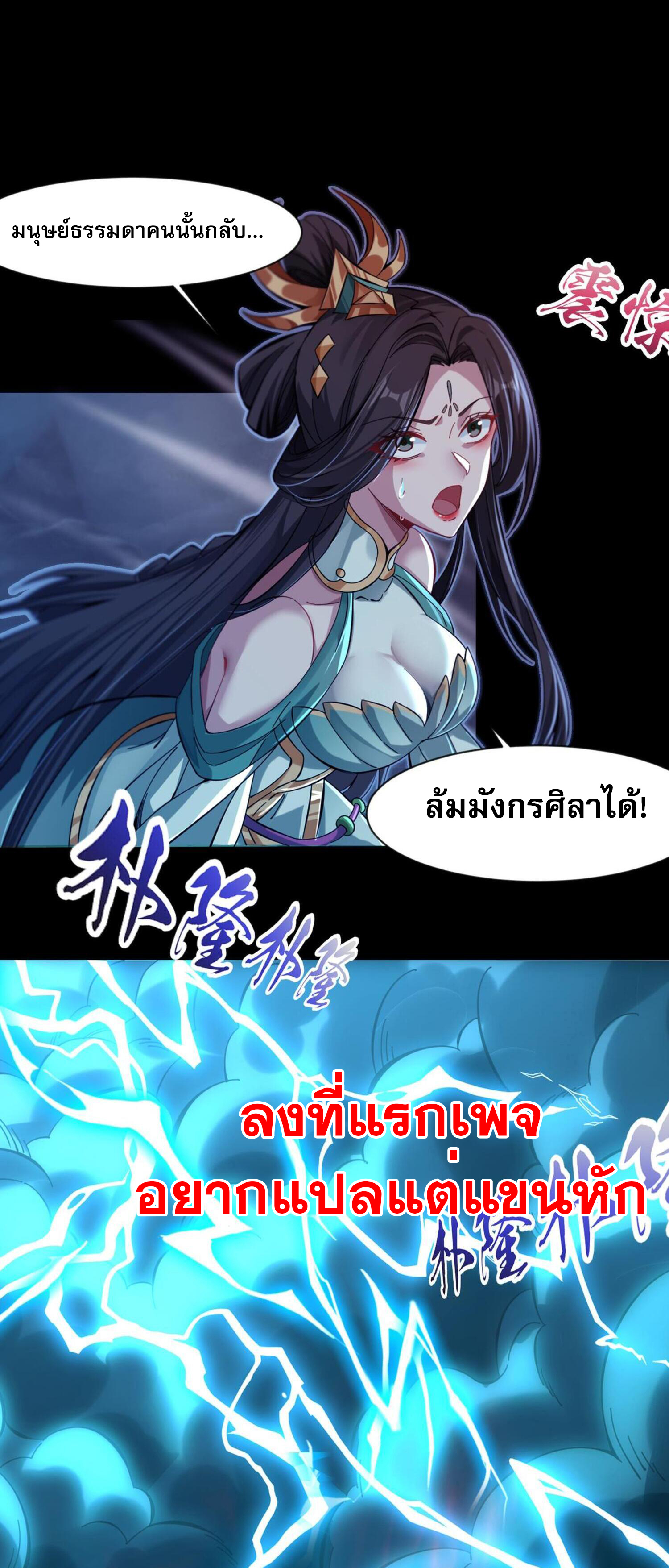 ข้ามีพลังบำเพ็ญหนึ่งล้านปี ตอนที่ 3 หน้า 2