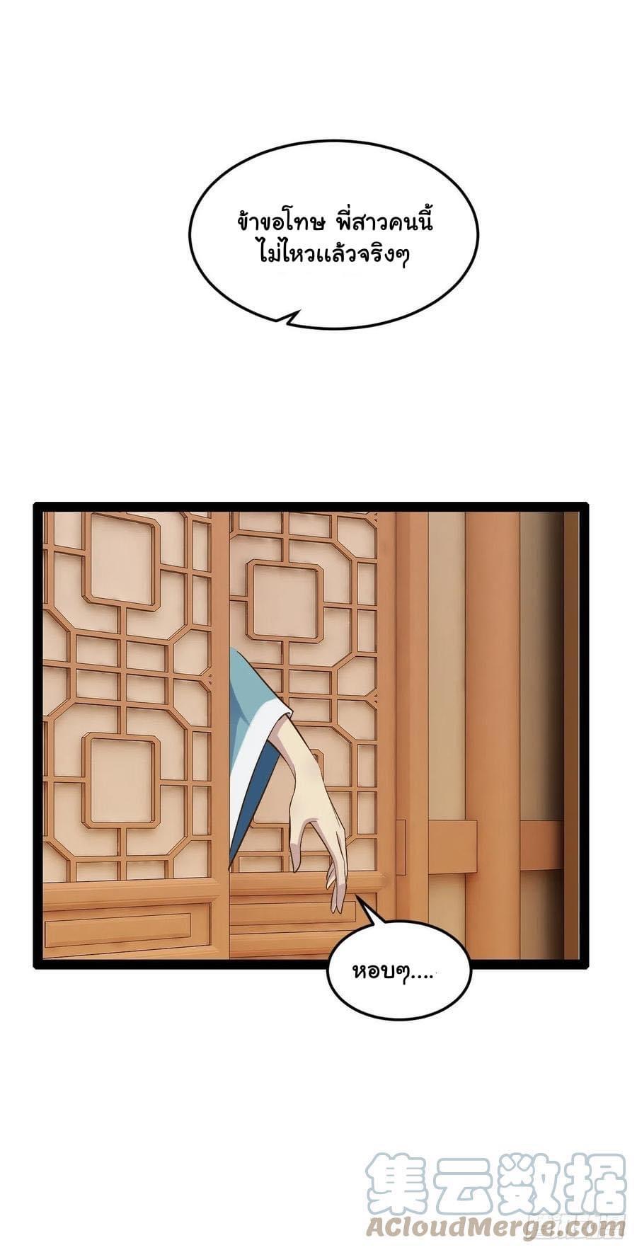 เทพนักเปิดซิง ต่างโลก (เมียร้อยคน) ตอนที่ 25 หน้า 8