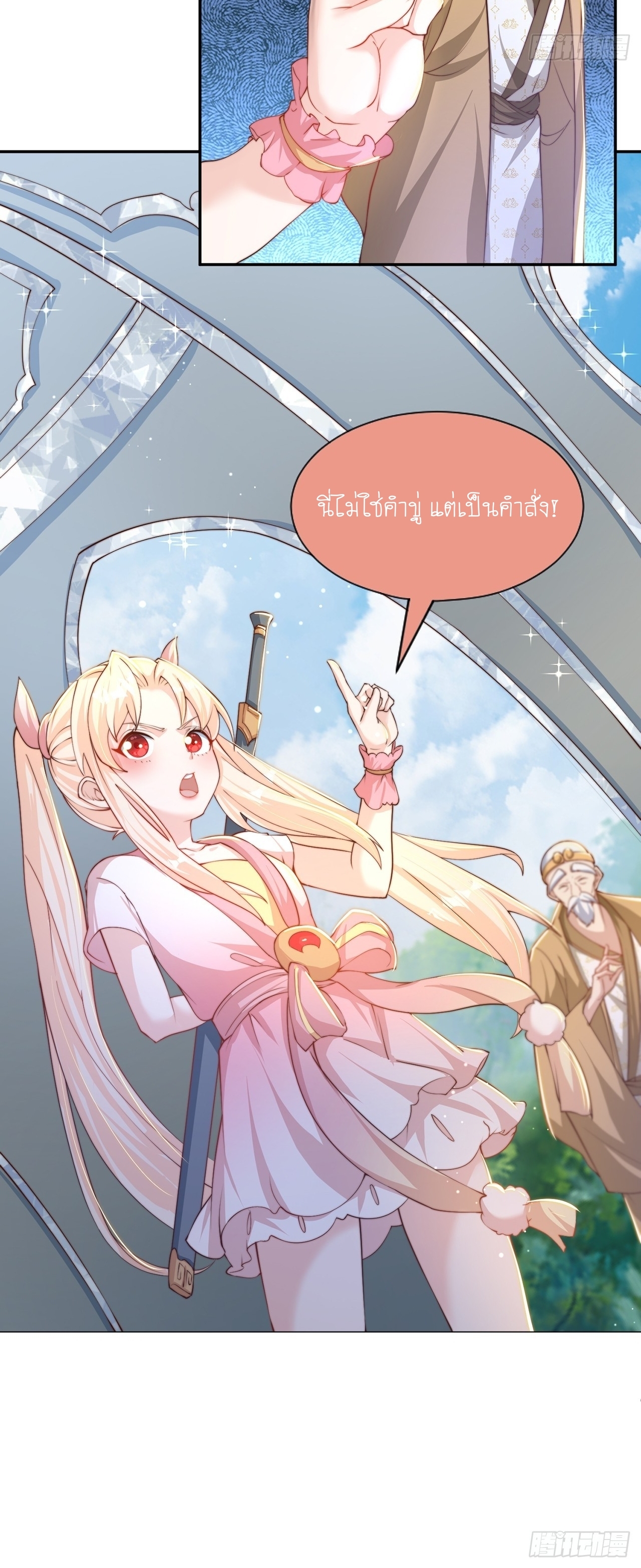 เทพก็อยากทำไร่ไถนาเหมือนกัน! (ชนจีน) ตอนที่ 36 หน้า 37