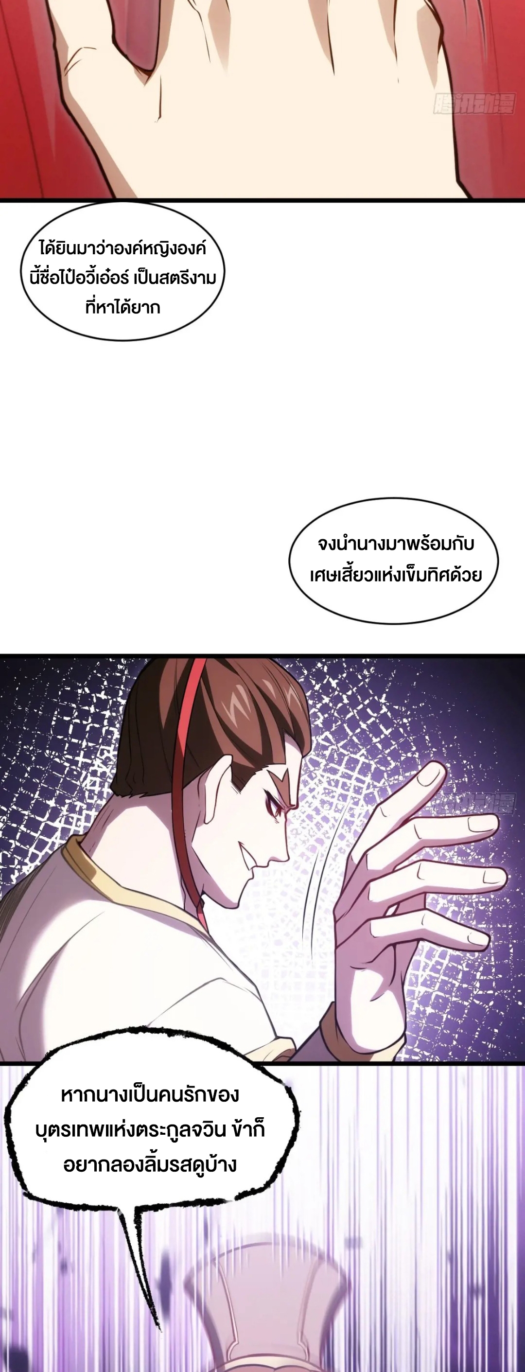 กำเนิดร่างเทวะบรรพกาล ตอนที่ 67 หน้า 11