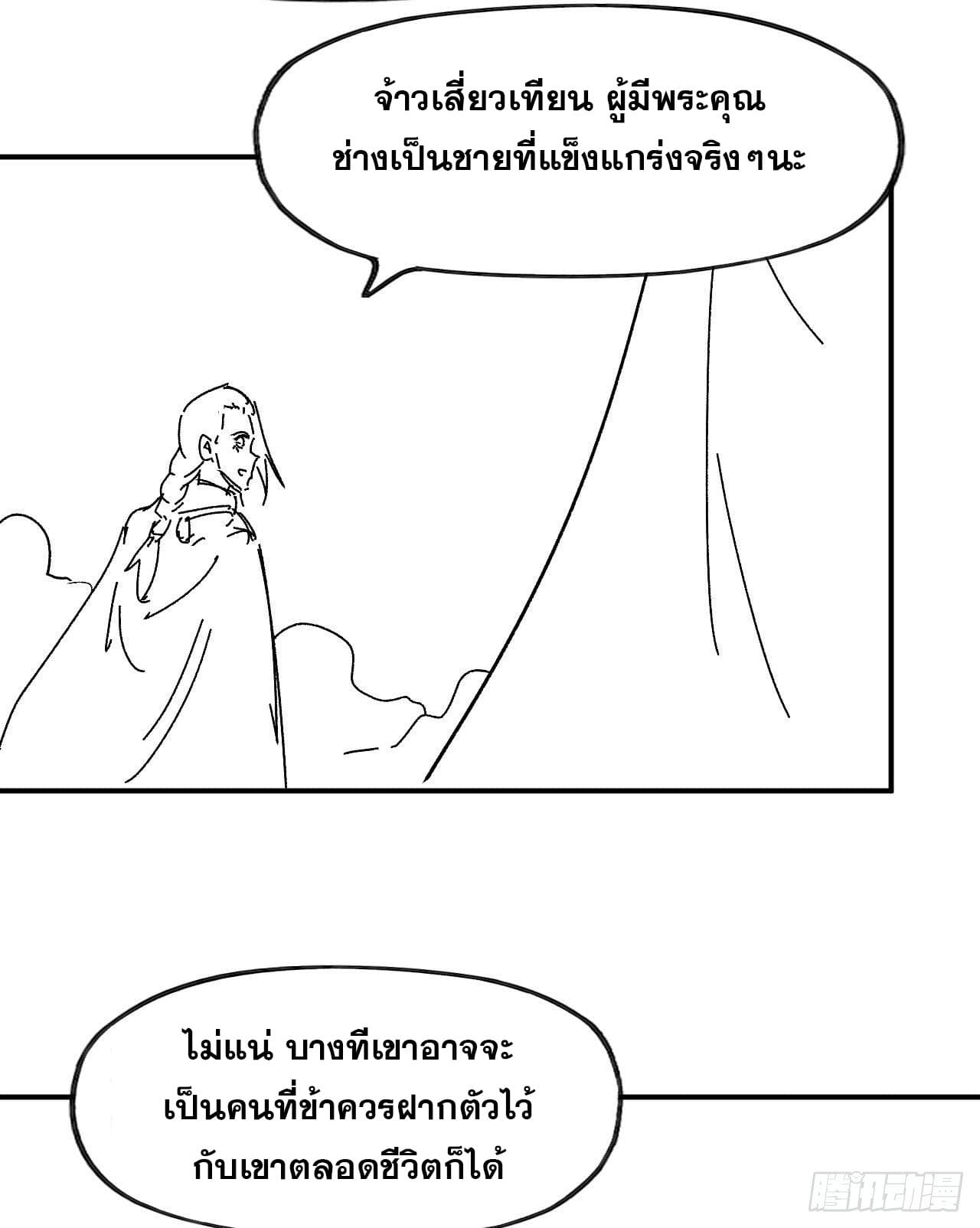 ตูข้านี่แหละเทพ (ทันจีน) ตอนที่ 114 หน้า 56