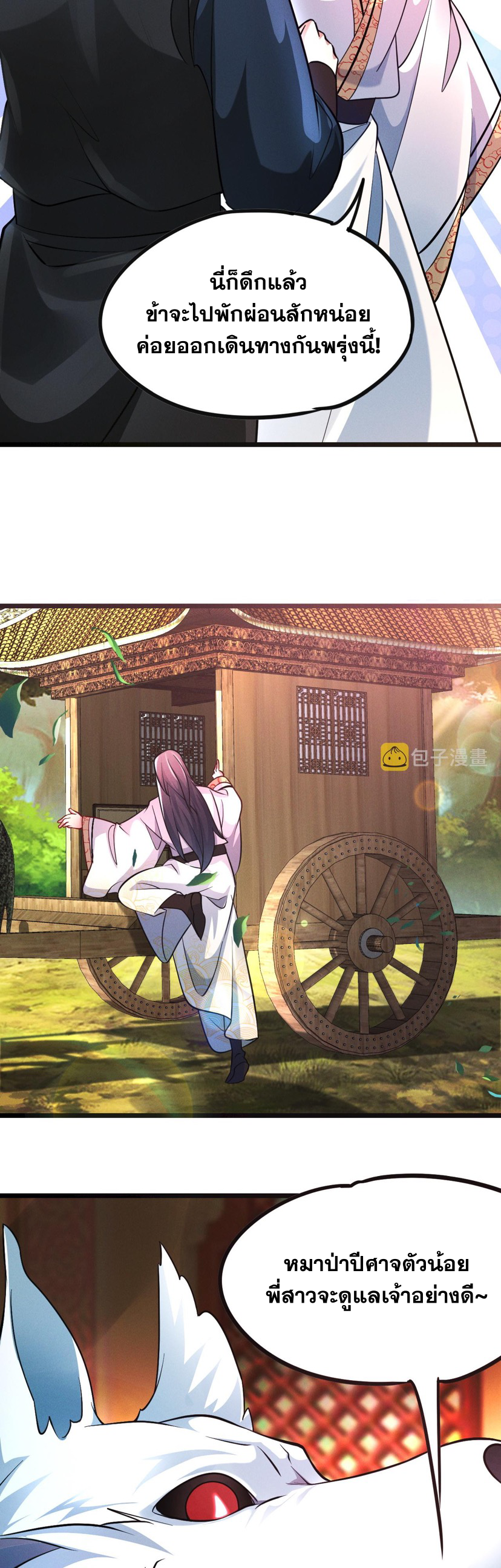 ข้ามีระบบที่สามารถอัญเชิญเทพและปีศาจได้ ตอนที่ 24 หน้า 10