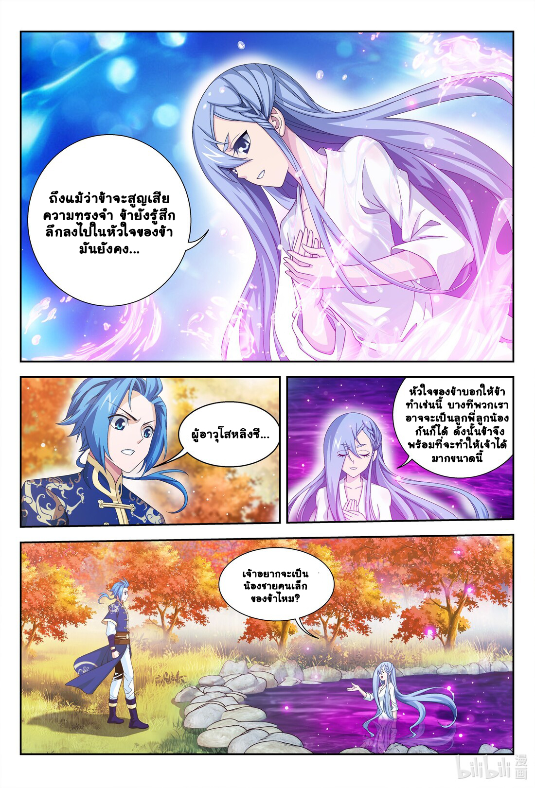 Da Zhu Zai ศึกปรมาจารย์สะท้านฟ้า (ชนจีน) ตอนที่ 259 หน้า 6