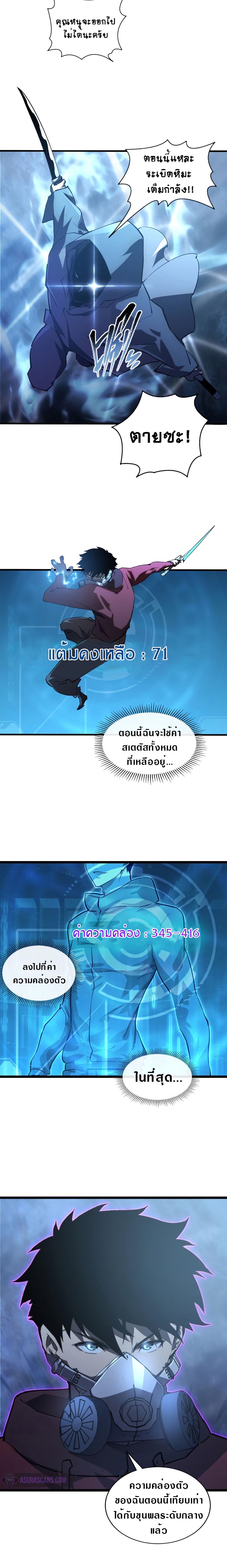 Rise From The Rubble |  เศษซากวันสิ้นโลก ตอนที่ 97 หน้า 9