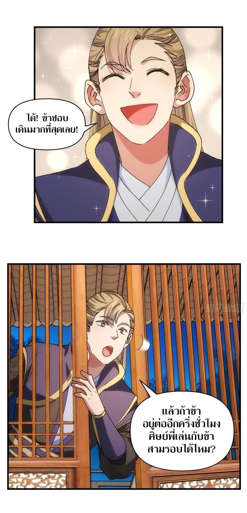 ข้าแค่ไม่เล่นไพ่ตามเกม ตอนที่ 90 หน้า 25