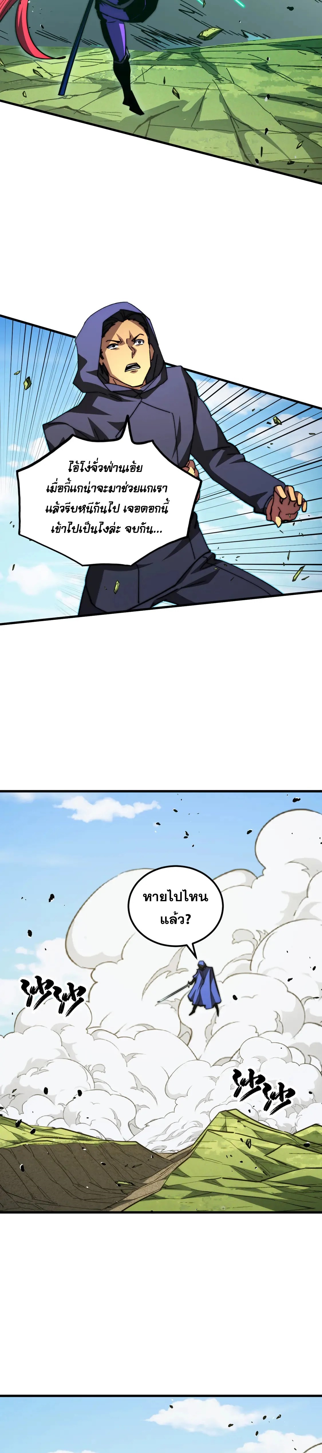 Rise From The Rubble |  เศษซากวันสิ้นโลก ตอนที่ 270 หน้า 5