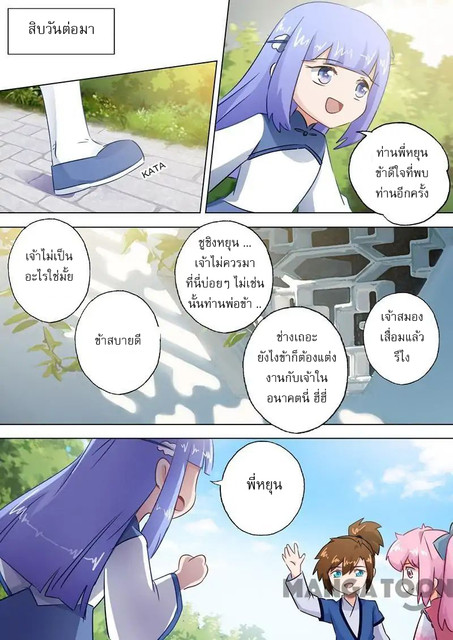 ดาบวิญญาณราชัน spirit sword sovereign ตอนที่ 113 หน้า 10