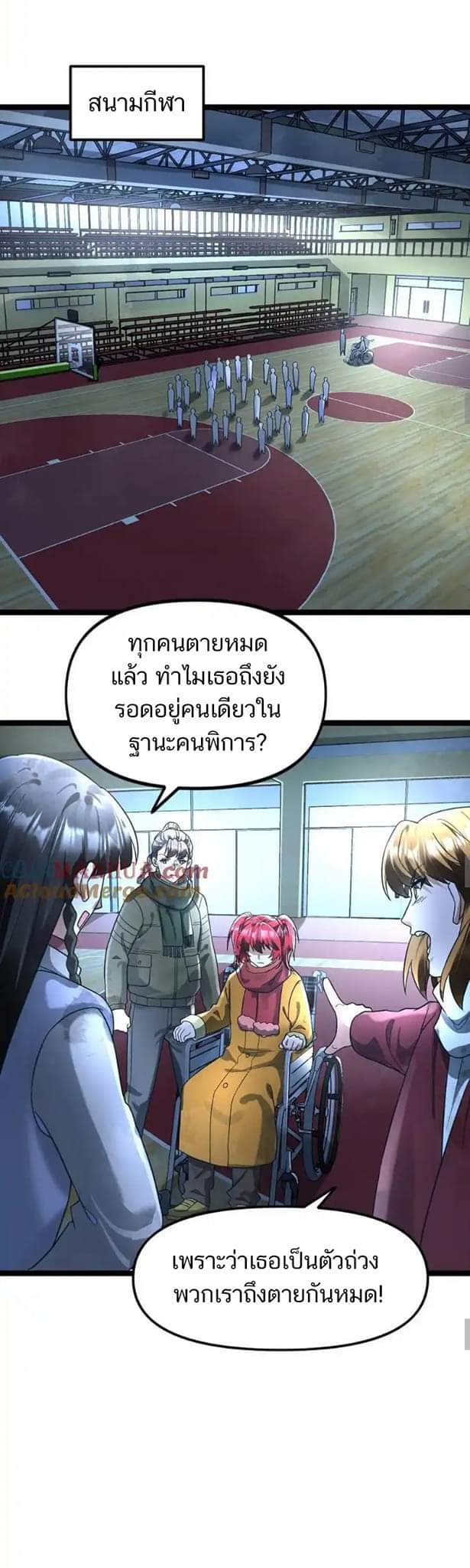 Freezing the World：I Built a Doomsday Safehouse ตอนที่ 115 หน้า 16