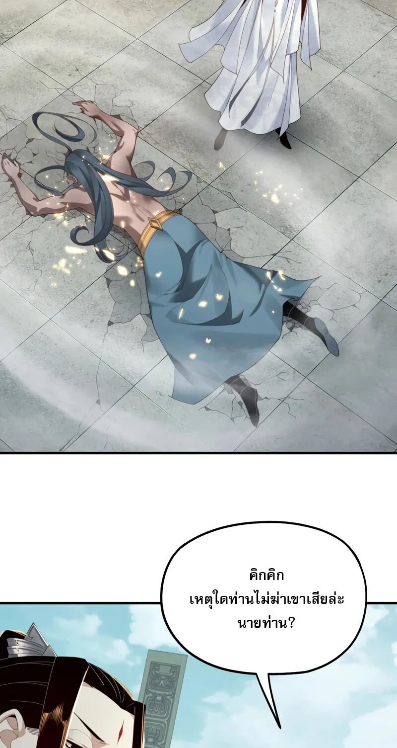 ข้าคือจอมวายร้ายผู้ยิ่งใหญ่ (ชนจีนก่อนใคร) ตอนที่ 39 หน้า 10