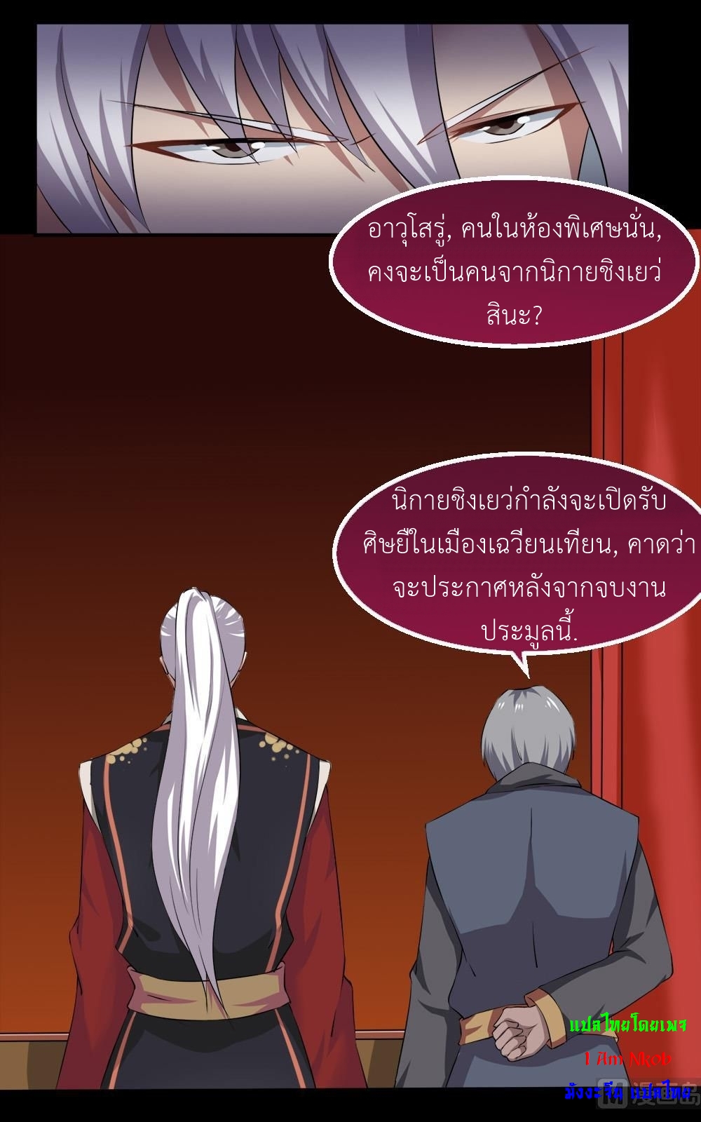 มหาจอมปราชญ์ ปราณเทวะ ตอนที่ 28 หน้า 10