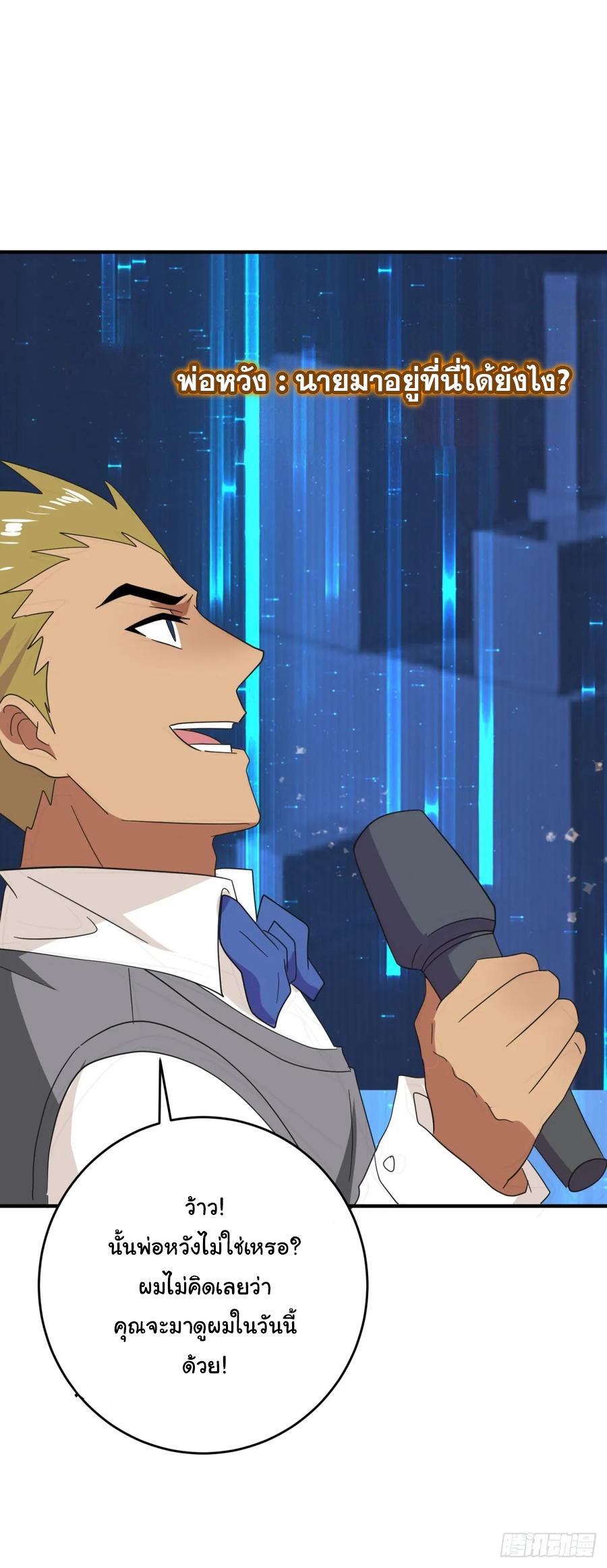 ระบบไลฟ์สด เจ้าพ่อสายเปย์ ตอนที่ 32 หน้า 11