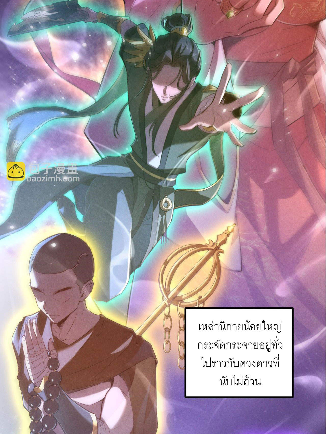 เหล่าอาจารย์หญิงต่างแย่งชิงตัวข้า ตอนที่ 1 หน้า 6