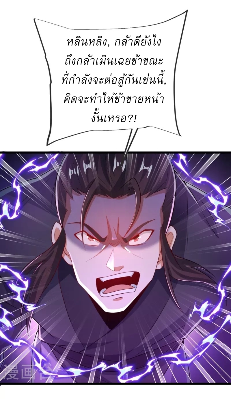 Ultimate Sovereign ยอดราชันย์แห่งใต้หล้า ตอนที่ 31 หน้า 37