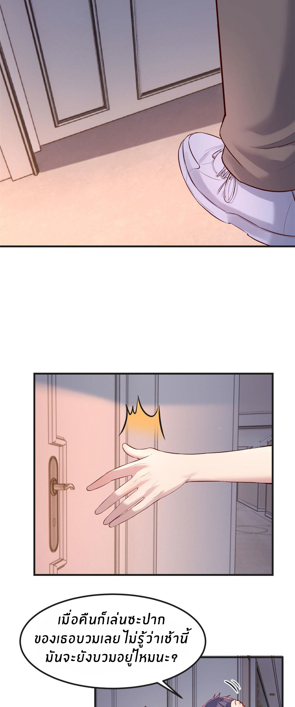 พี่สาวอยากเล่นคุณ ตอนที่ 48 หน้า 4