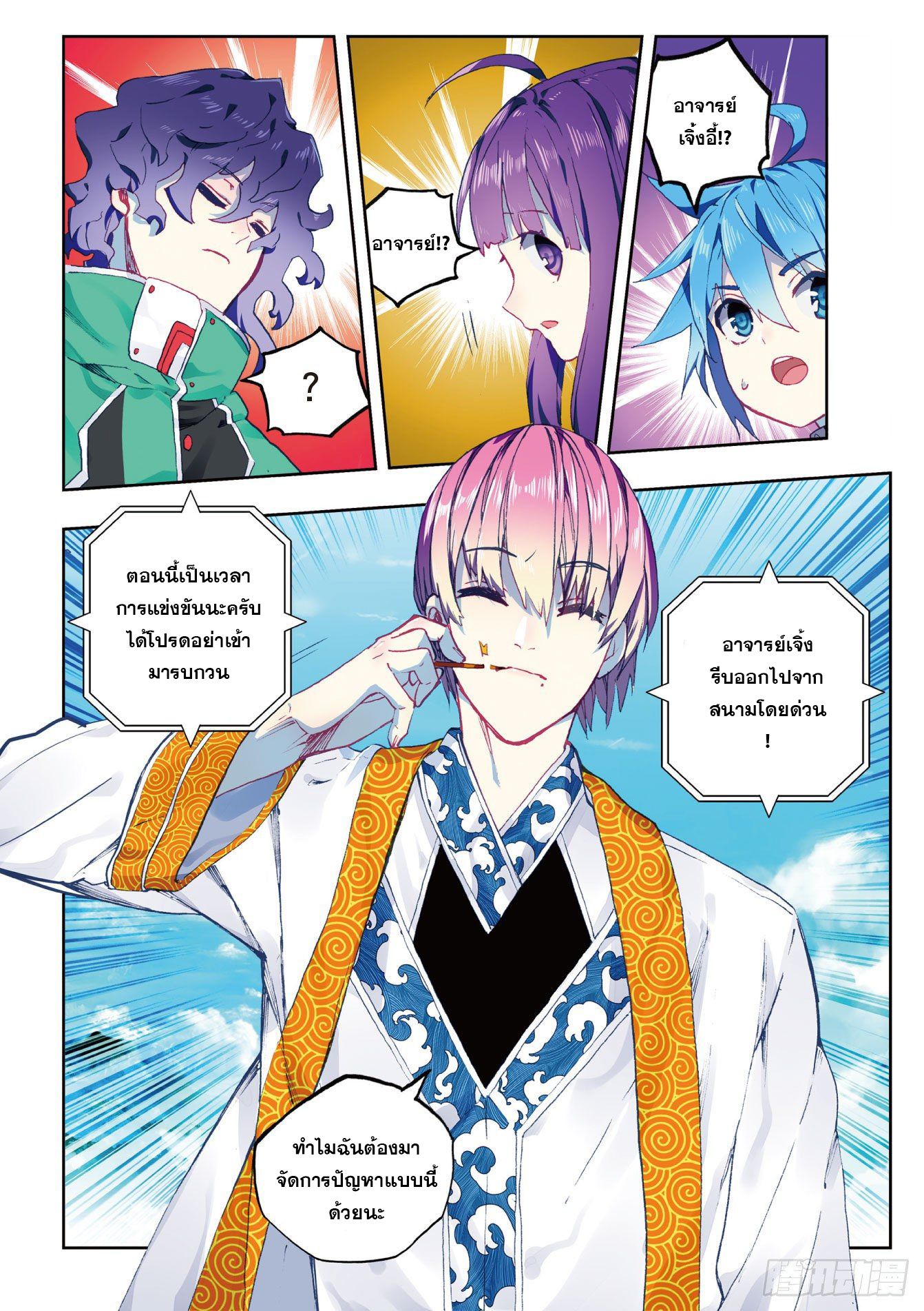 X – Epoch of the Dragon - ยุคสมัยแห่งมังกร ตอนที่ 2 หน้า 15