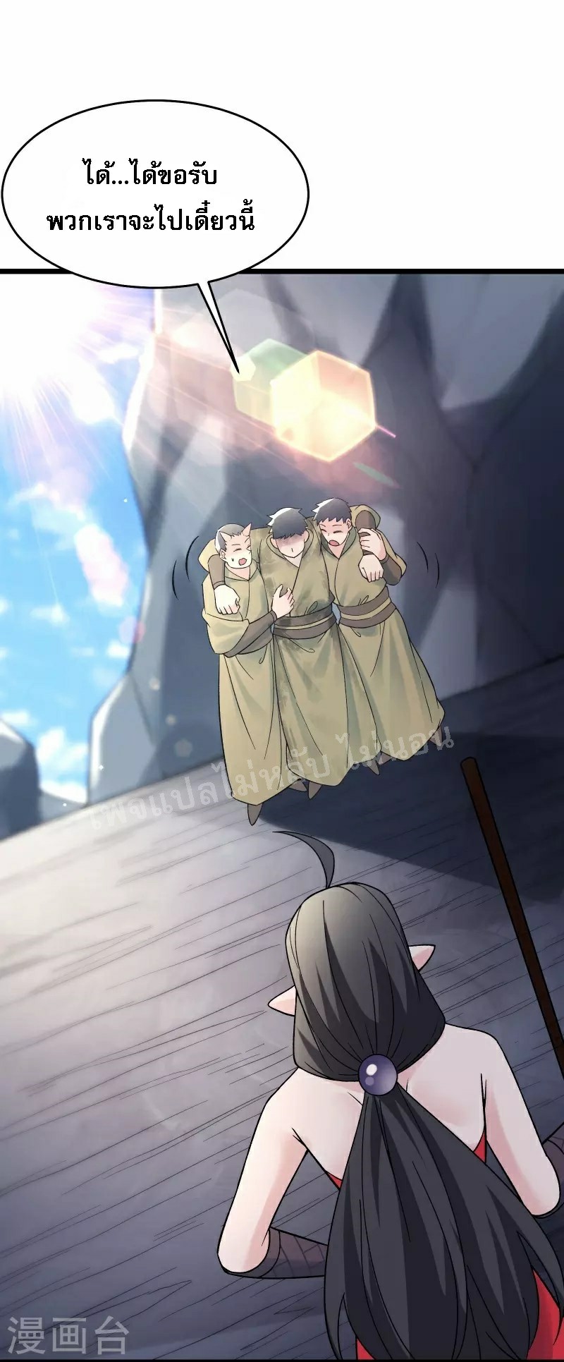 ฮาเร็มของข้ามีแต่ลูกศิษย์หญิงทั้งนั้น ตอนที่ 87 หน้า 4