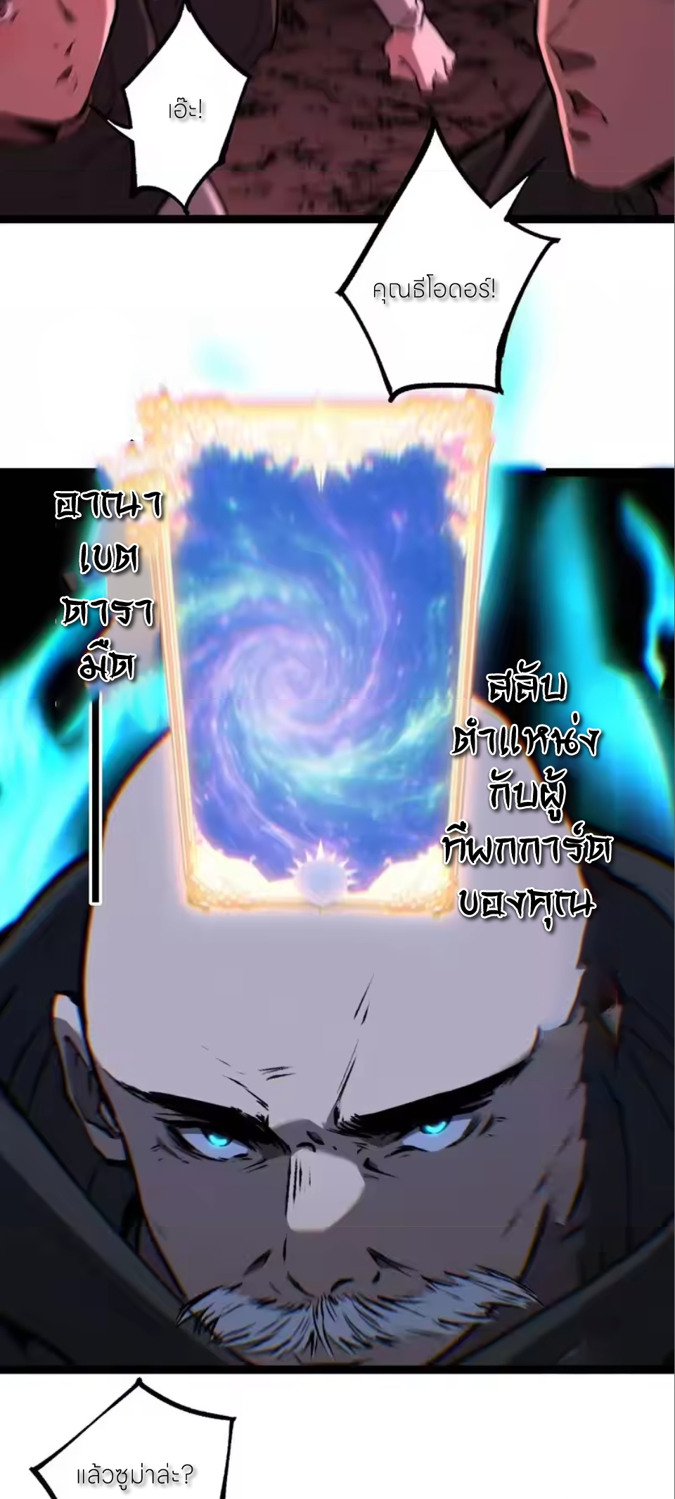 ราชานักฆ่าแห่งโลกเสมือน🗡️ ตอนที่ 90 หน้า 23