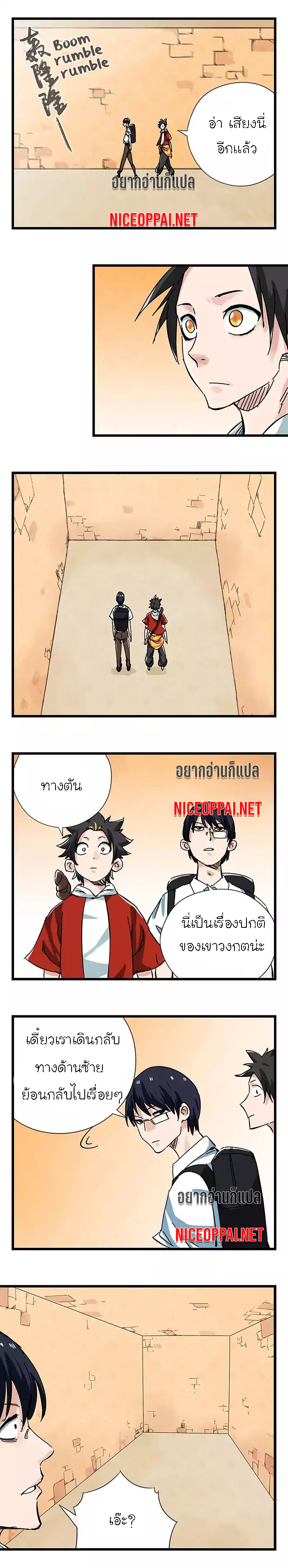 หอคอยสู่สวรรค์ ตอนที่ 41 หน้า 6