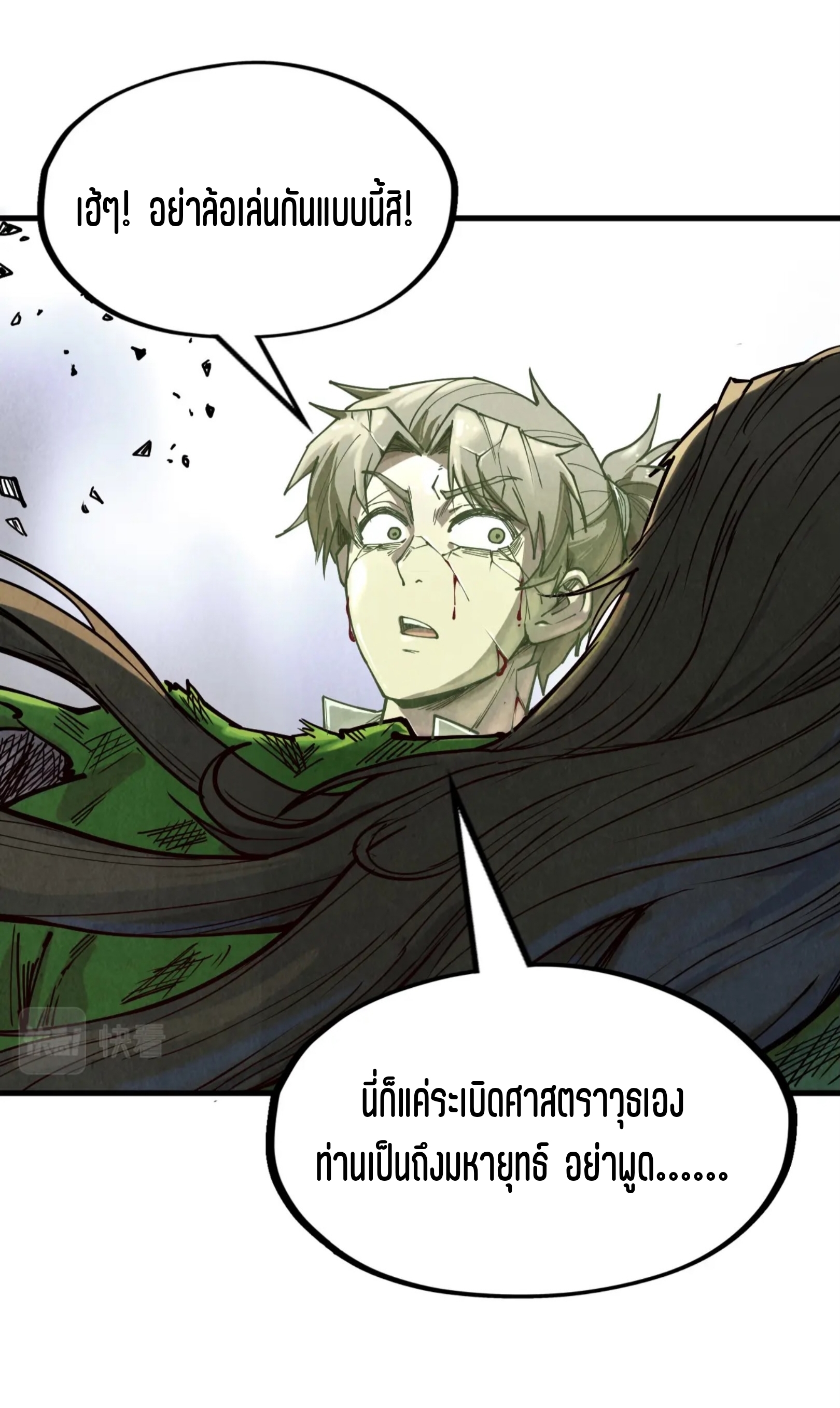 มหาเทพนิรันดร์กาล ตอนที่ 61 หน้า 35