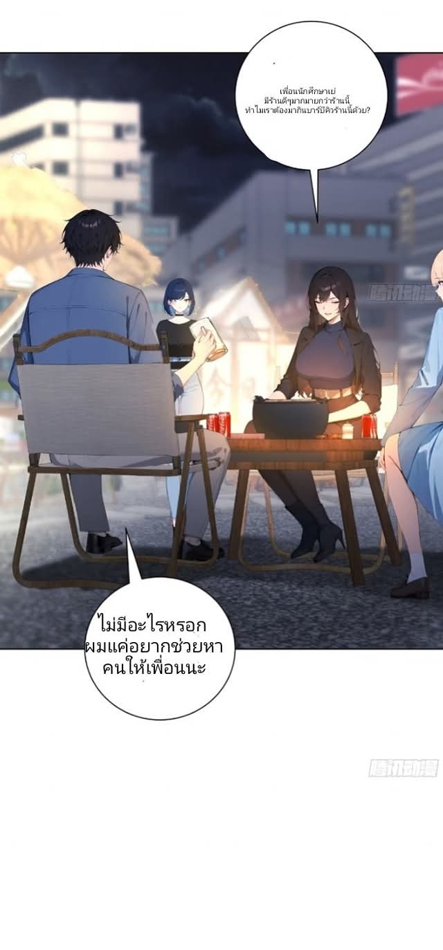 ถึงข้าจะแค่ขั้นสร้างรากฐาน แต่ข้าก็เทพ ( อัพตอนใหม่ทุกวัน เสาร์ ) กลุ่มชนแล้ว ตอนที่ 11 หน้า 28