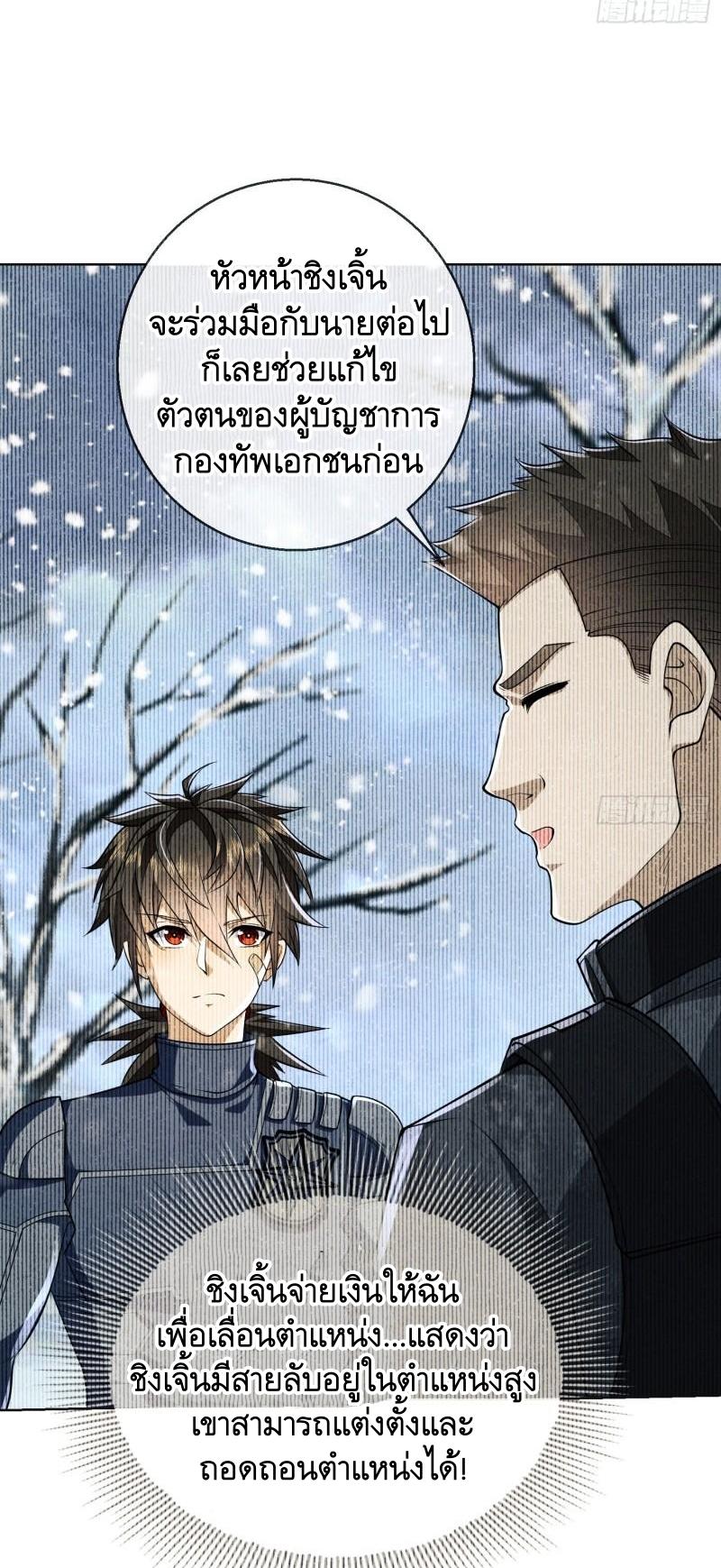 THE FIRST ORDER ตอนที่ 124 หน้า 53
