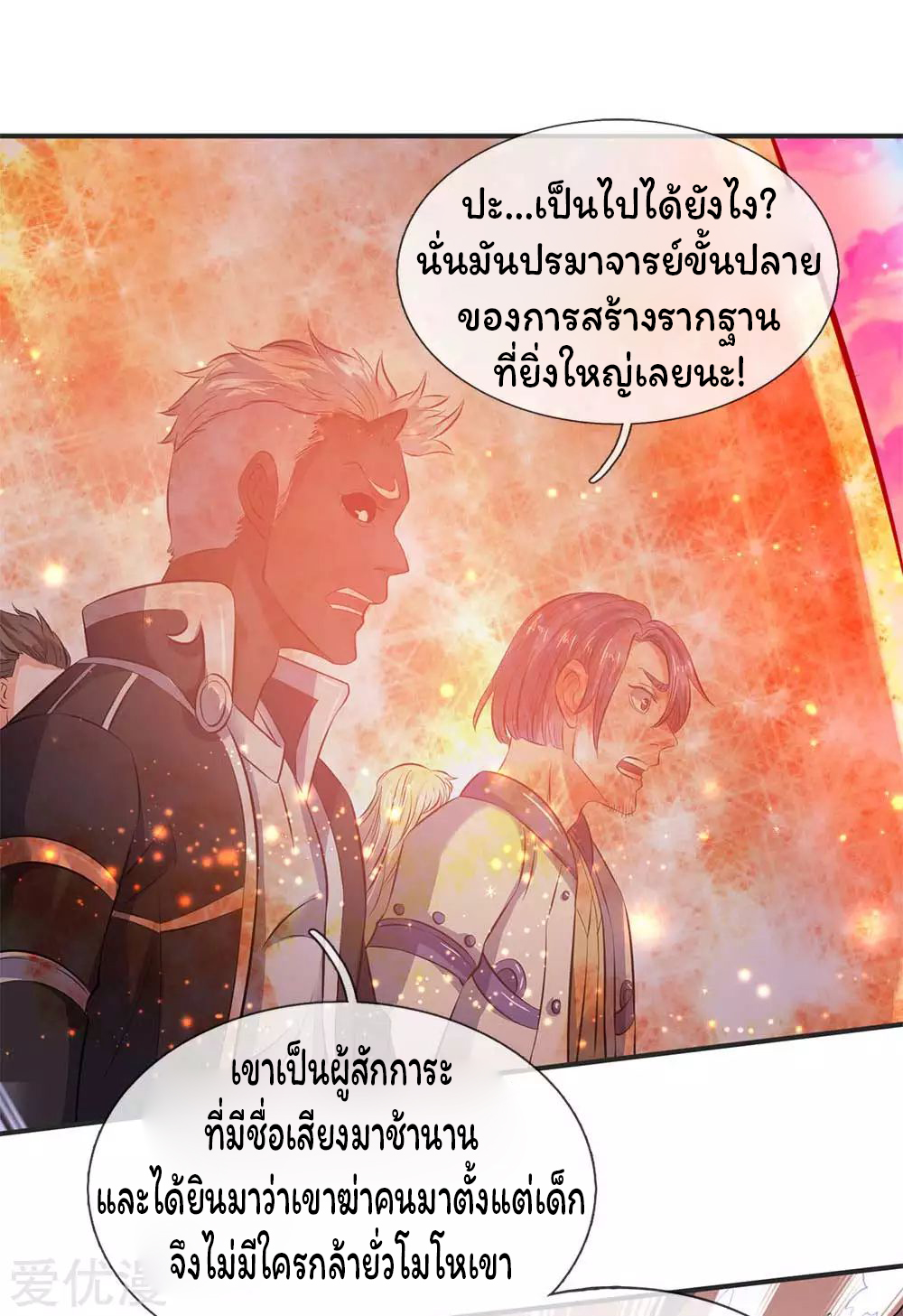 ราชาเทพนิรันดร์ (Eternal god king) ตอนที่ 22 หน้า 14