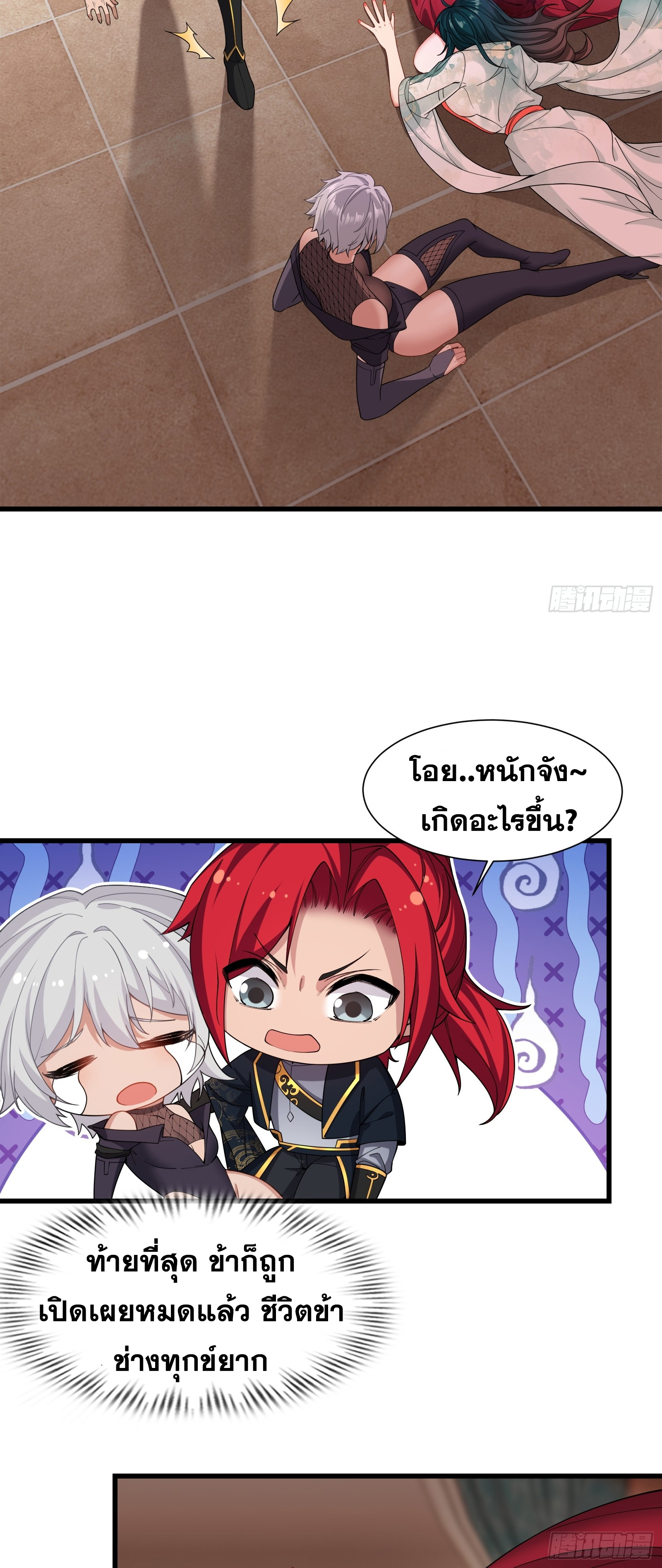 ข้ามโลกมาเป็นNPC ตอนที่ 26 หน้า 17