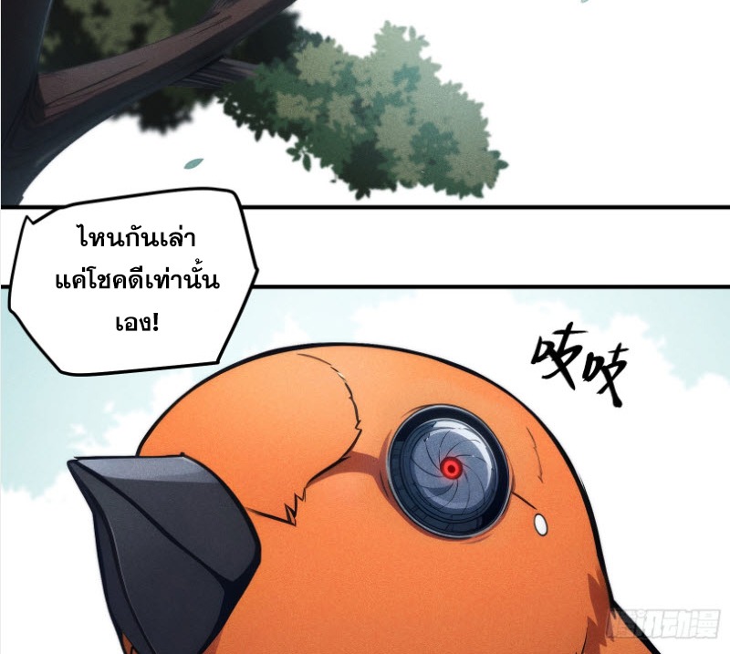 ข้าจะปลุกเทพเจ้าขึ้นมา! (I Have Revived The Chinese Gods!) ตอนที่ 4 หน้า 48