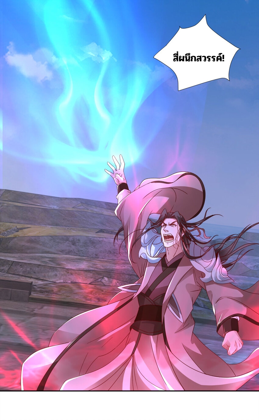 จักรพรรดิวิญญาณศักดิ์สิทธิ์ (ทันจีน) ตอนที่ 338 หน้า 23