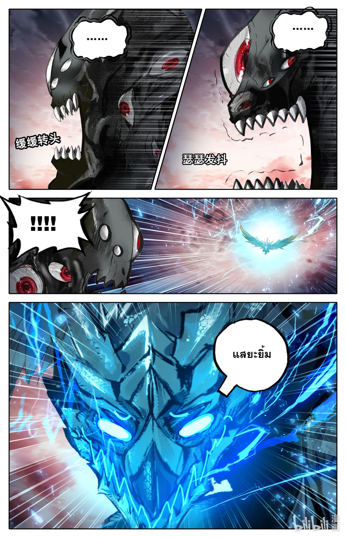 คัมภีร์วิถีเซียน (จบ) ตอนที่ 73 หน้า 13