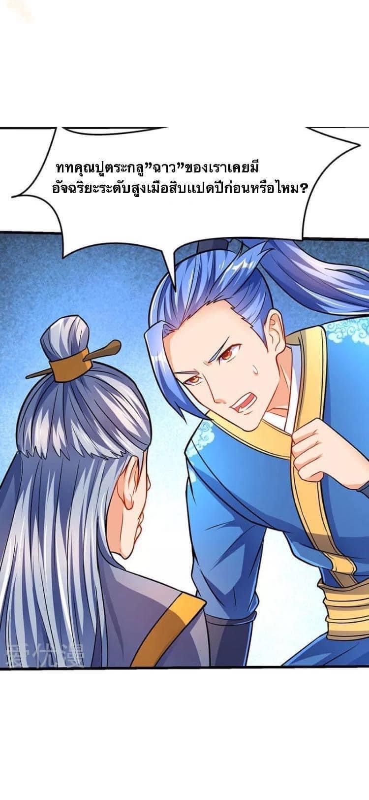 Strongest Loeveline (เทพเกรียน โชว์เซียน ต่างโลก) ตอนที่ 14 หน้า 13