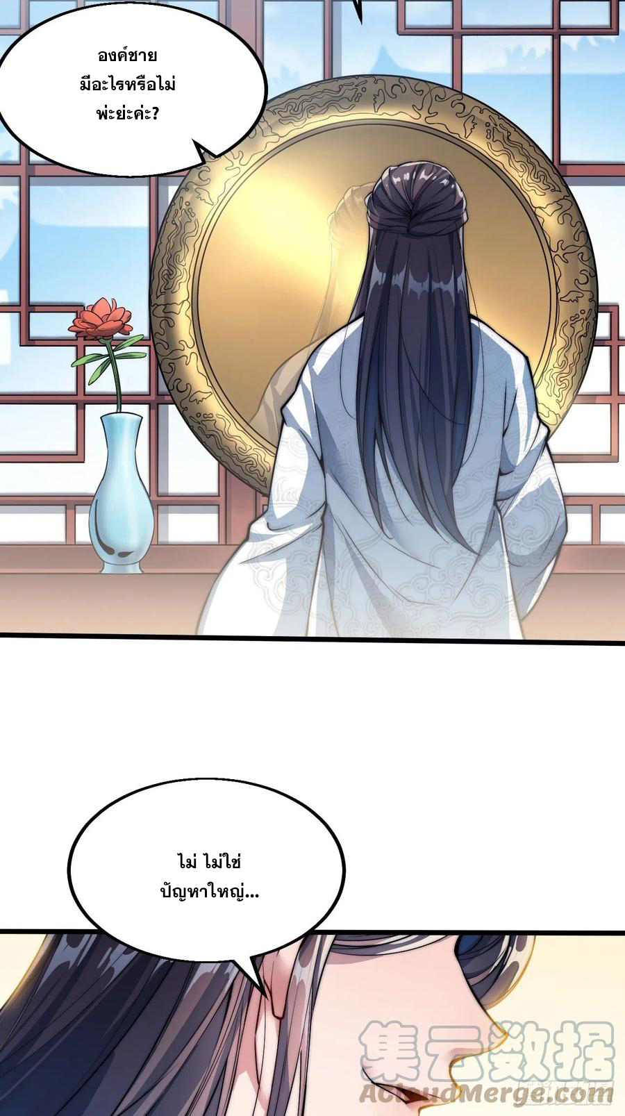 บุรุษที่มีโชค คงไม่ใช่ข้าแล้วแหละ ตอนที่ 1 หน้า 25
