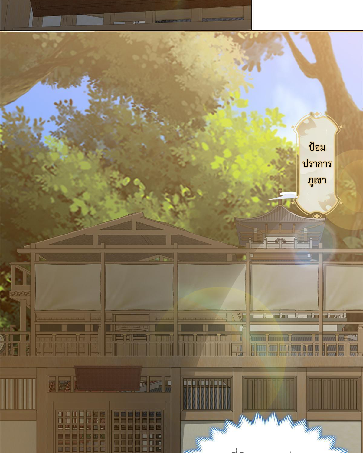 (ชนจีน) Dragon Master (จูหมิง นักรบเซียนมังกร) ตอนที่ 190 หน้า 42