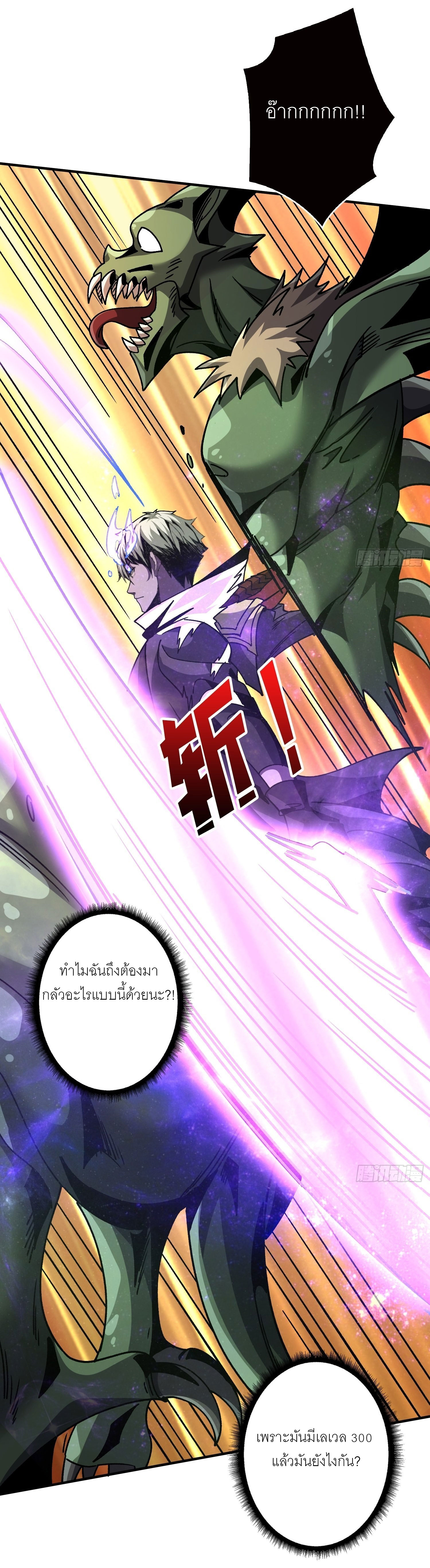 (ชนจีน) IT STARTS WITH A KINGPIN ACCOUNT - จุติจอมราชัน ตอนที่ 196 หน้า 8