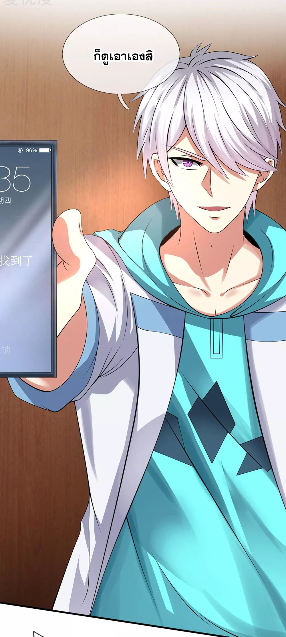 นครเซียนแห่งผู้ต่อต้านสวรรค์ ตอนที่ 82 หน้า 3