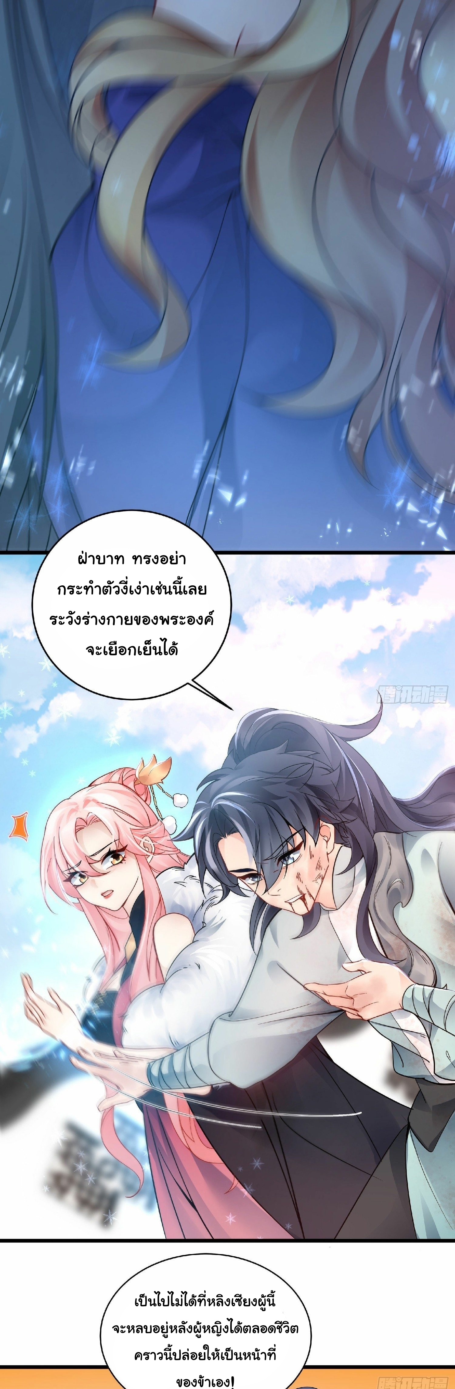 เทพเซียนหมื่นวิถี ตอนที่ 2 หน้า 9