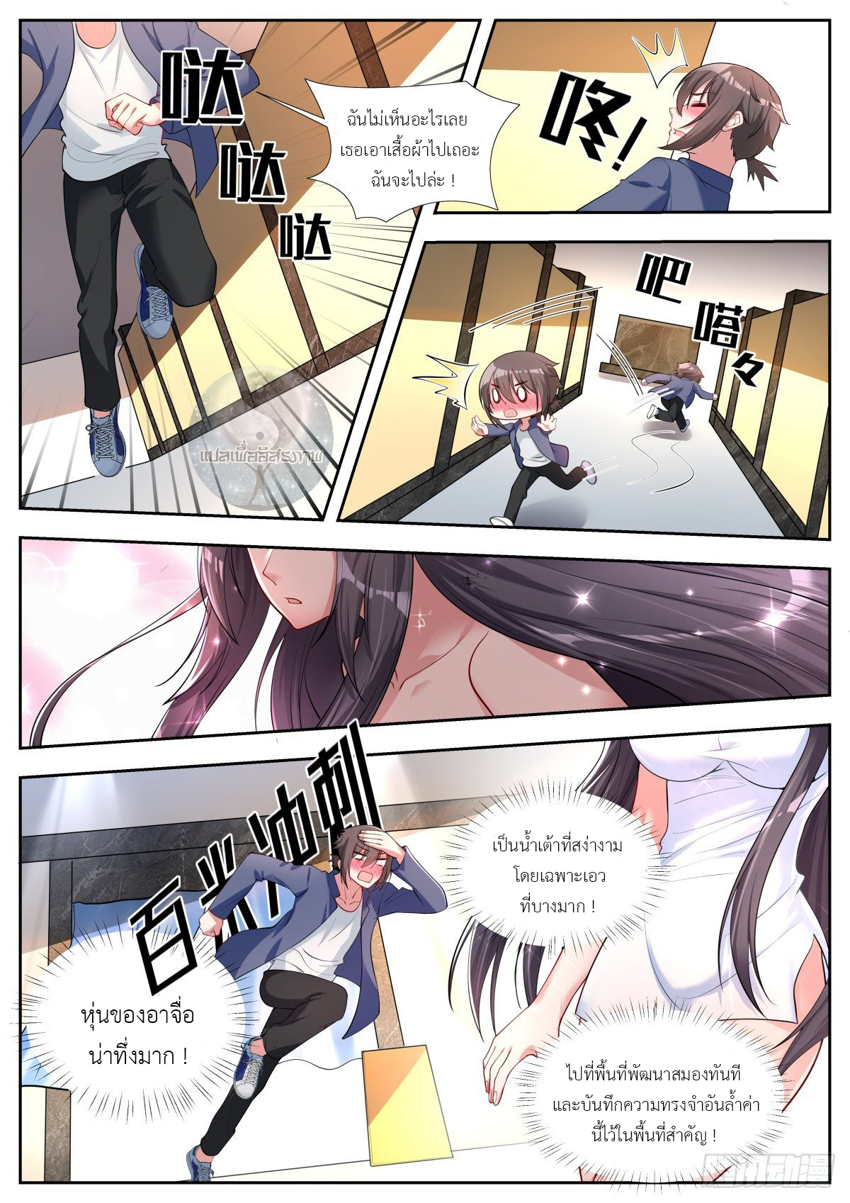 สาวน้อย คุณคิดผิดแล้ว (ชนจีน) ตอนที่ 47 หน้า 13