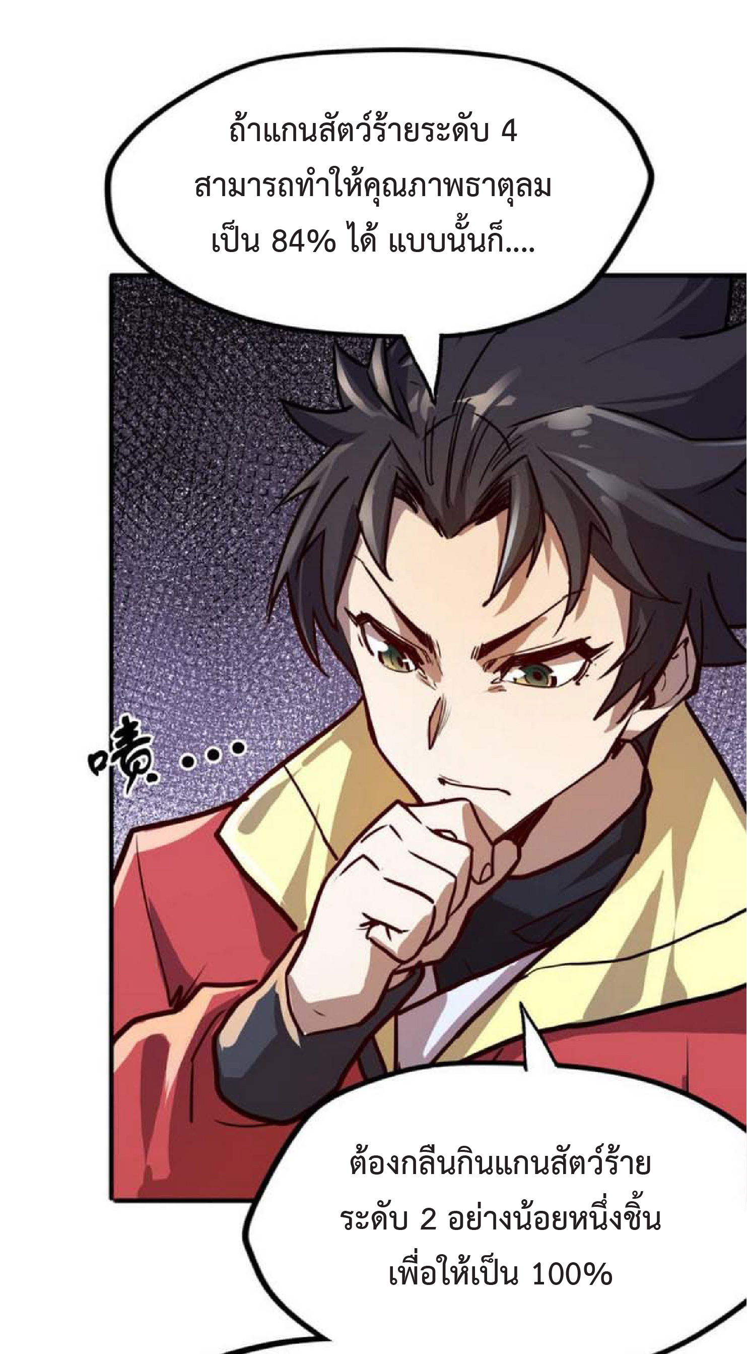 ปรมจารย์ควบคุมองค์ประกอบธาตุ ตอนที่ 3 หน้า 30