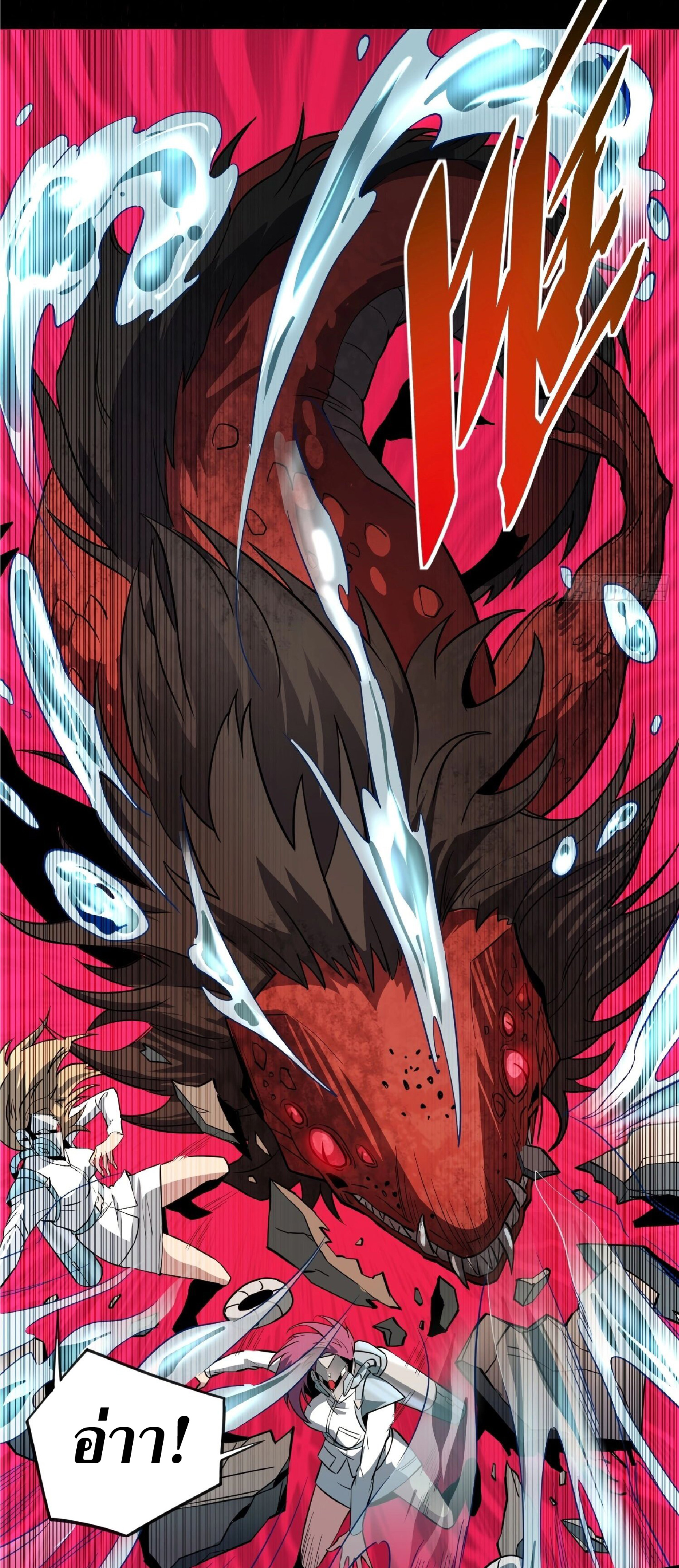 The People On Earth Are Too Ferocious ตอนที่ 155 หน้า 23