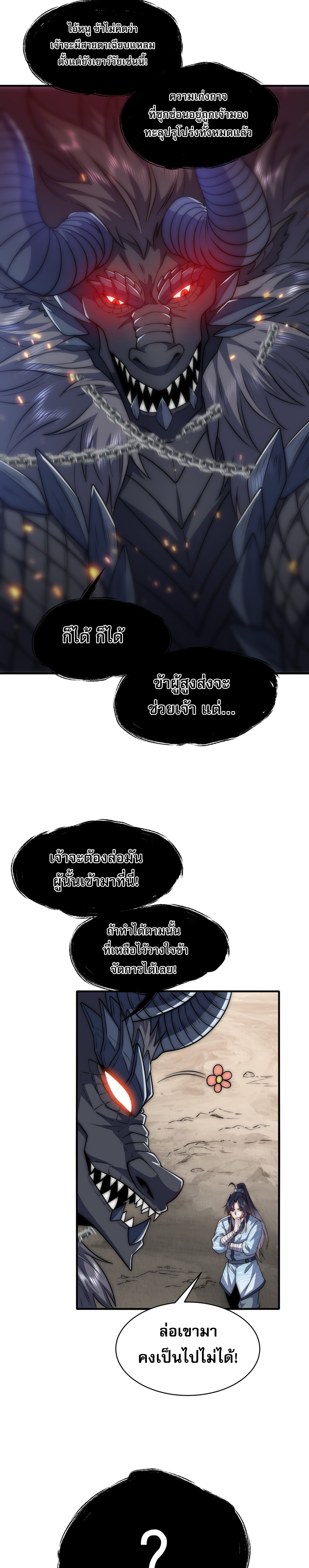 หนึ่งกระบี่ตัดวิญญาณ ก้าวเดินบนเต๋าสามพันวิถี ตอนที่ 2 หน้า 27
