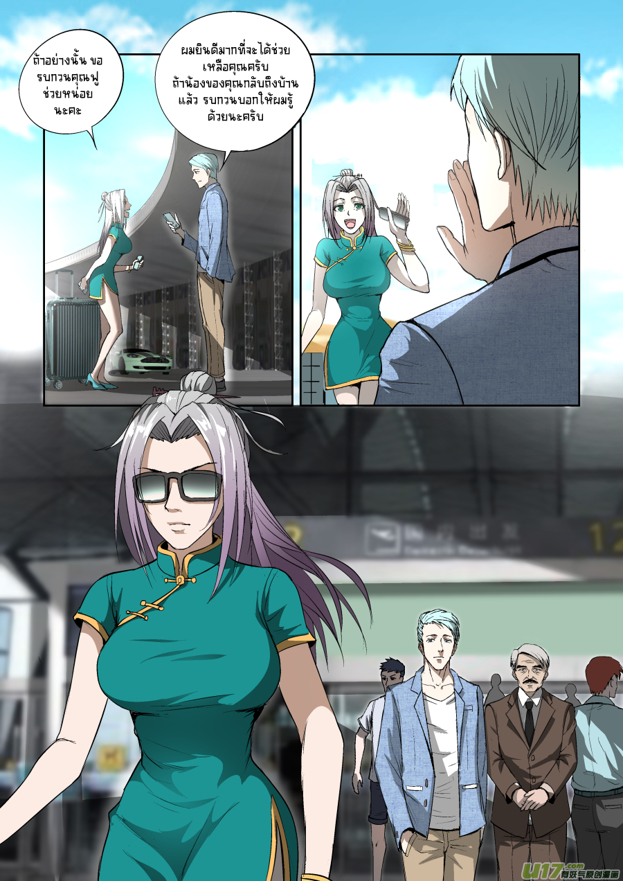 A dormant dragon soul วิญญาณมังกรที่หลับใหล ตอนที่ 9 หน้า 4