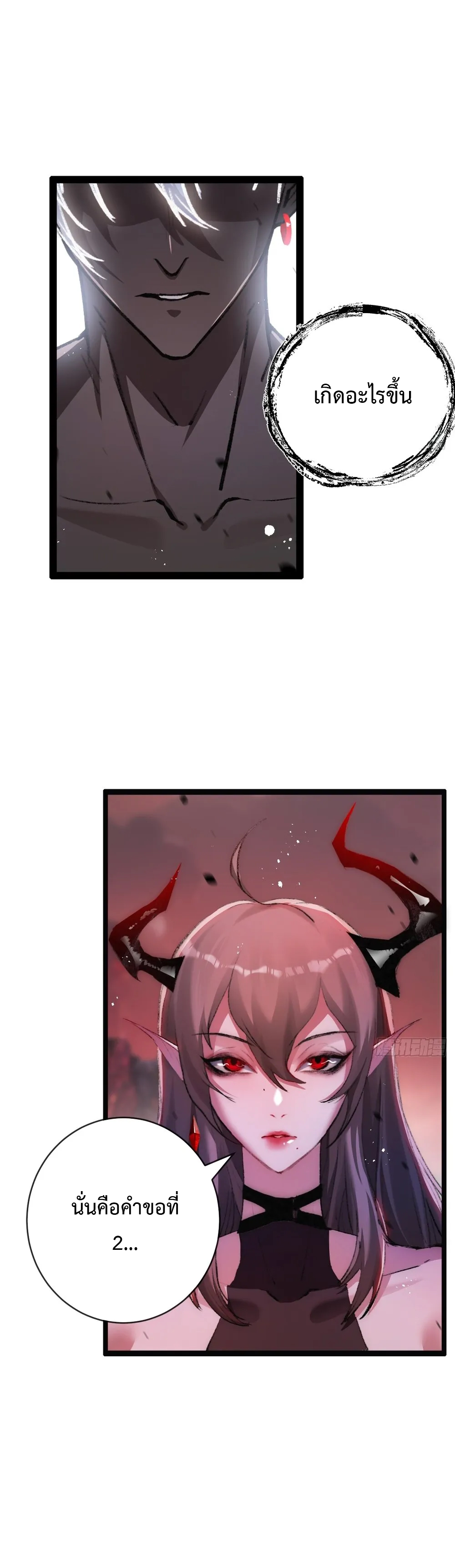 ผู้ล่าสังหารจันทรา ตอนที่ 13 หน้า 3